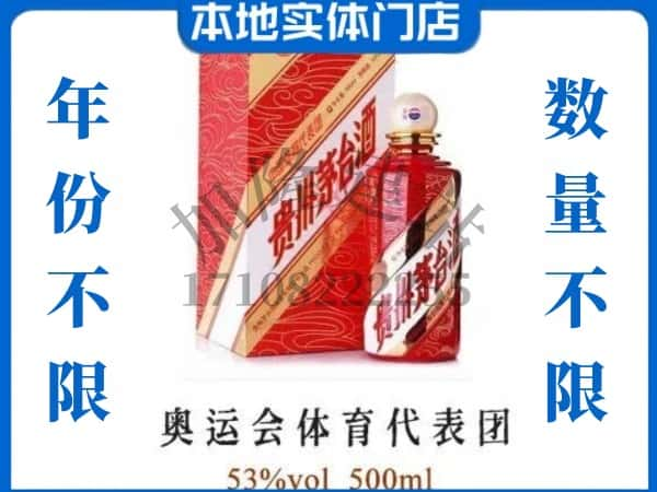 ​鹰潭回收奥运会体育代表团茅台酒空酒瓶价格